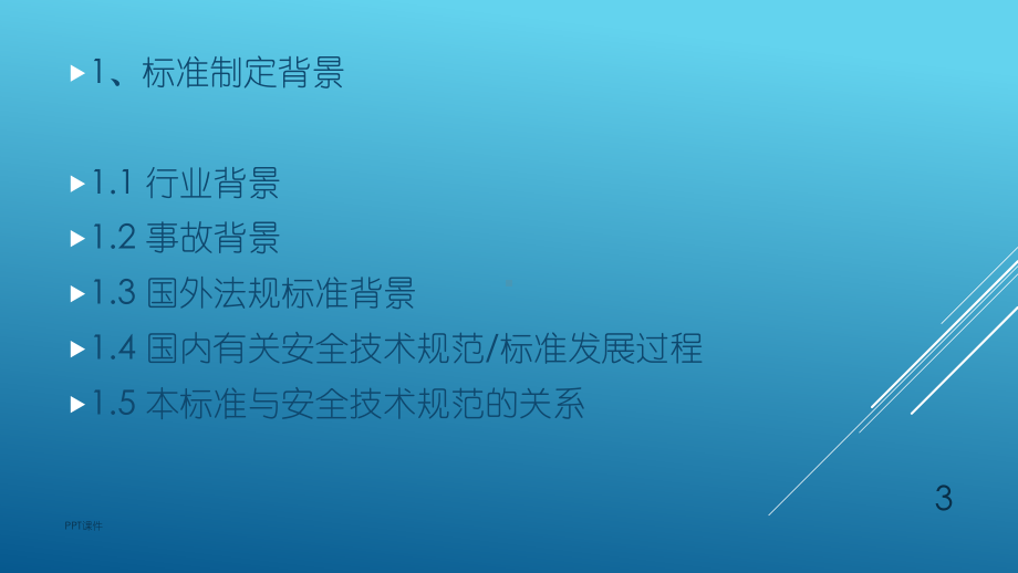 锅炉用液体和气体燃料燃烧器技术条件》标准宣贯-总课件.ppt_第3页