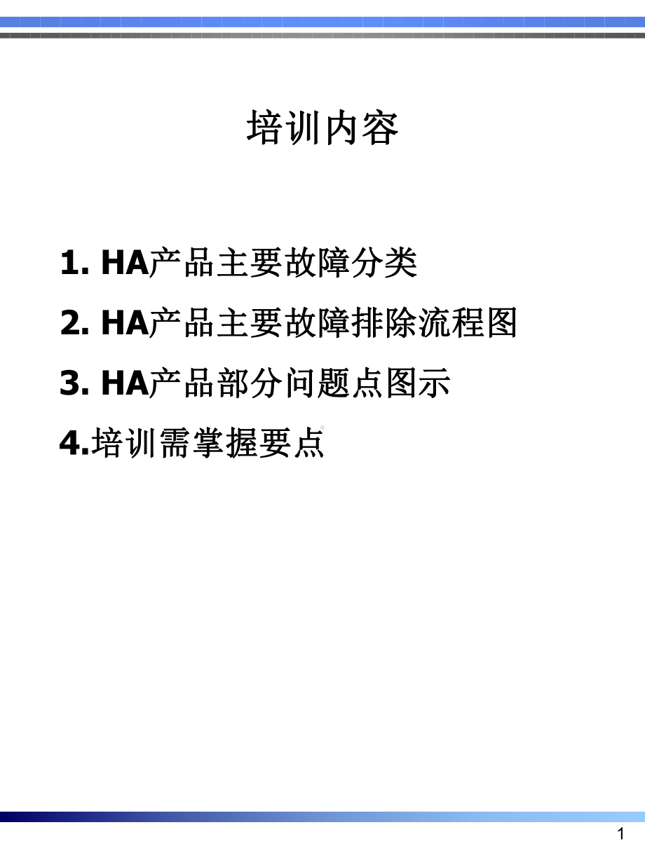 HA海信滚筒洗衣机生产过程常见故障的分析及解决办课件.pptx_第1页