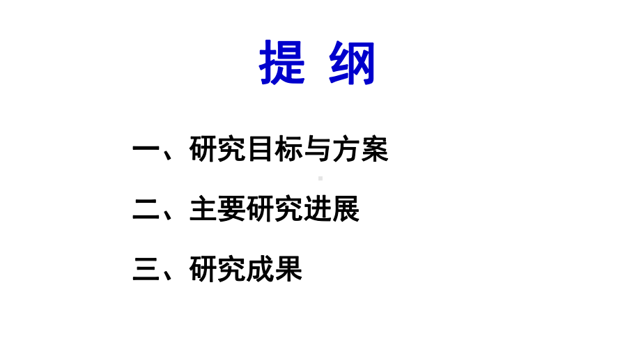 作物高产高效的地上地下互作机制与调控途径课件.pptx_第2页