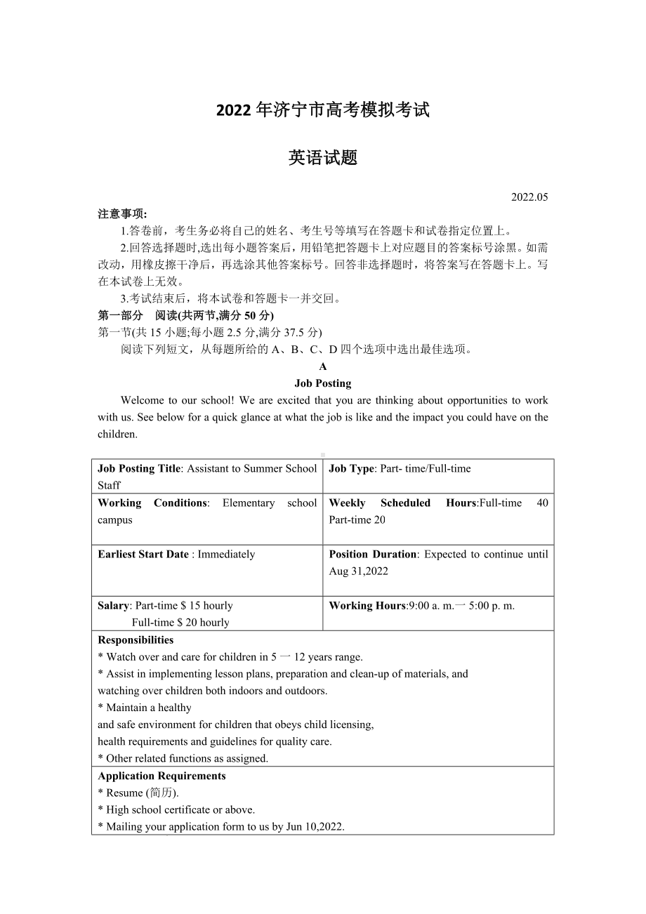 山东济宁市2022届高三英语三模试卷及答案.pdf_第1页