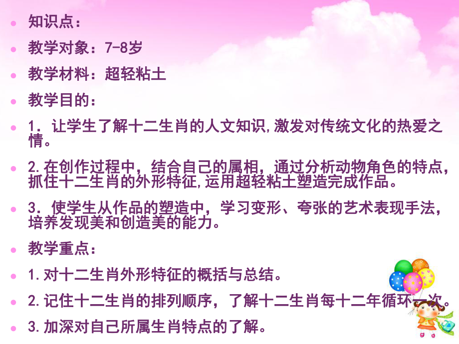 手工课-十二生肖-课件.ppt_第2页