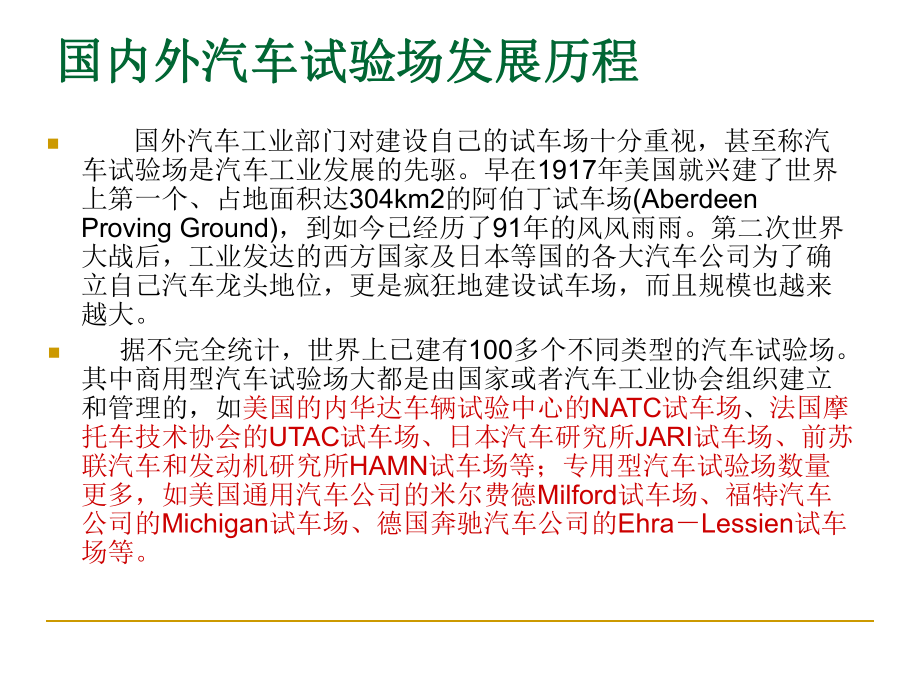 国内外汽车试车场课件.ppt_第2页