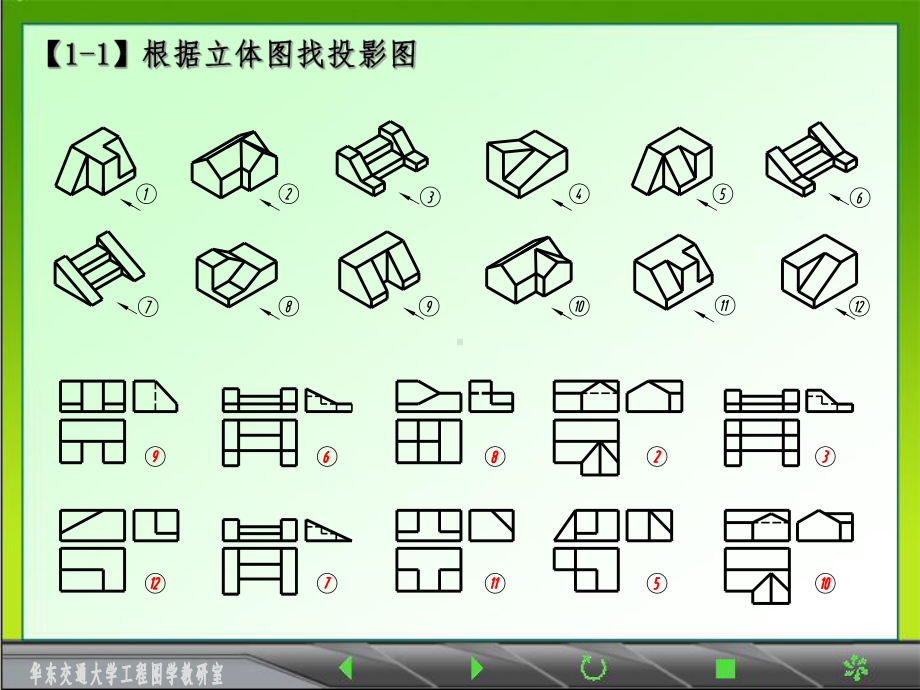 《土木工程制图-》习题课件.ppt_第3页