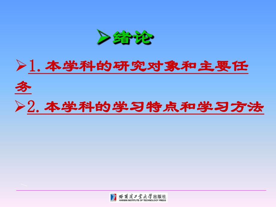 工程制图技术基础讲义(超全讲解)课件.ppt_第3页