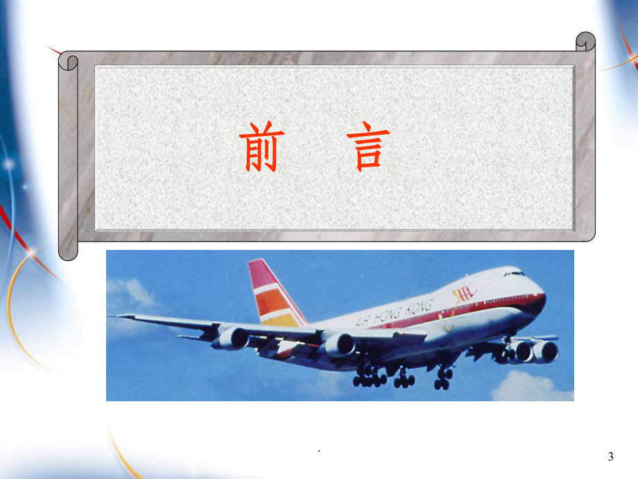 先进制造技术在航空领域中的应用课件.ppt_第3页