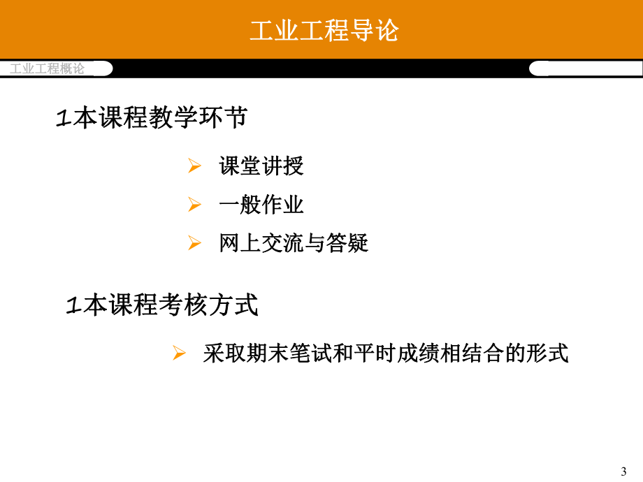 工业工程的发展历程、概念和内容(ppt-44页)课件.ppt_第3页