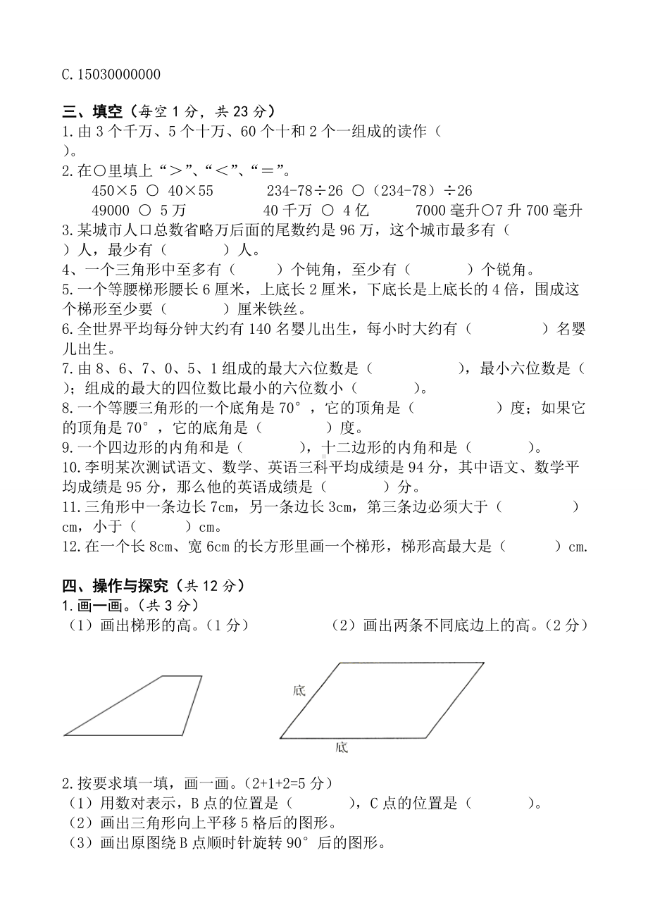 扬州育才小学苏教版四年级数学下册期末复习试卷（共10份）.doc_第2页