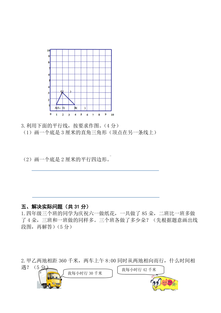 扬州育才小学苏教版四年级数学下册期末复习试卷（共10份）.doc_第3页