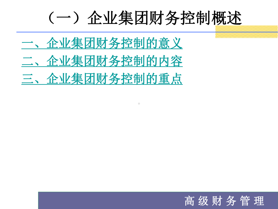 财务管理学第七章内容课件.ppt_第2页