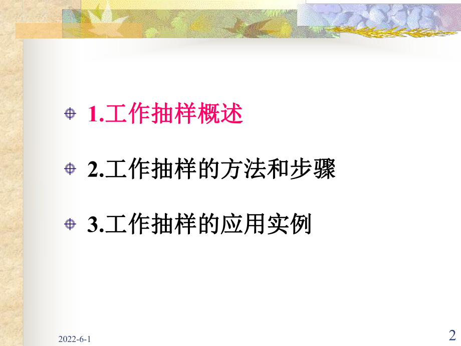 基础工业工程-工作抽样课件.ppt_第2页