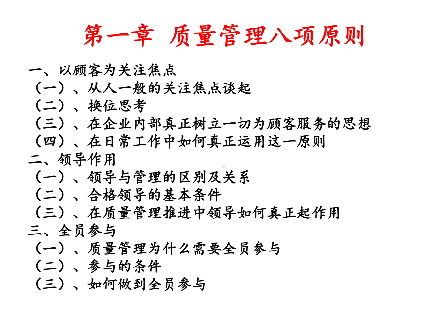 质量管理体系的运行机制课件.ppt_第2页