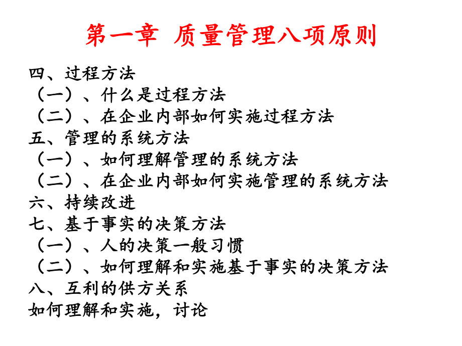 质量管理体系的运行机制课件.ppt_第3页