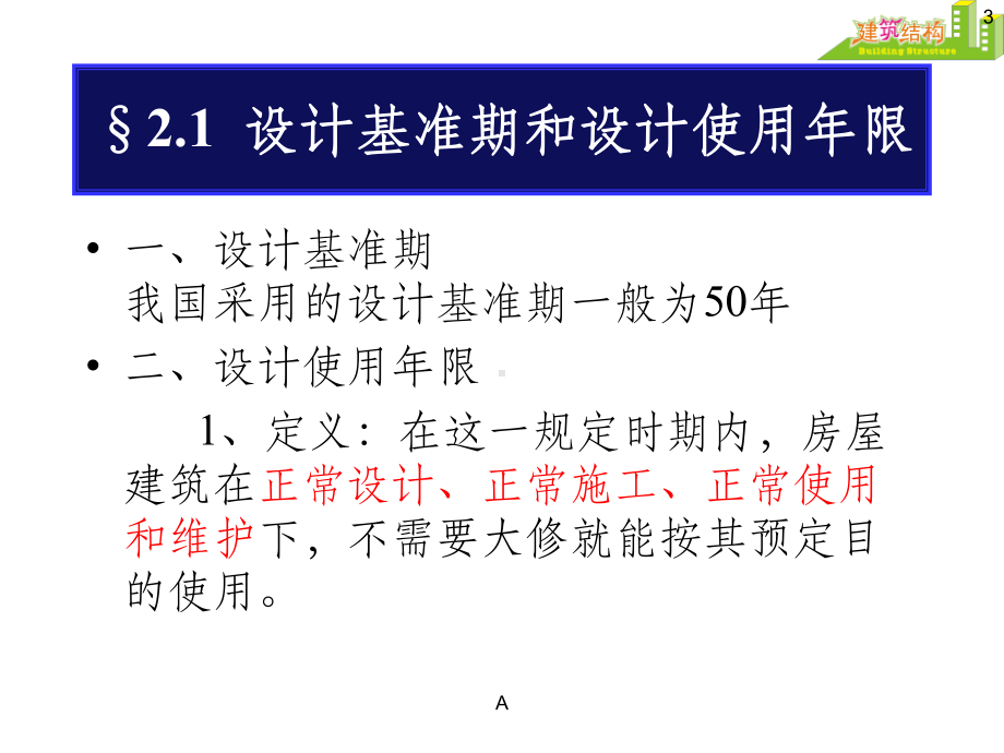 荷载的分类及代表值课件.ppt_第3页