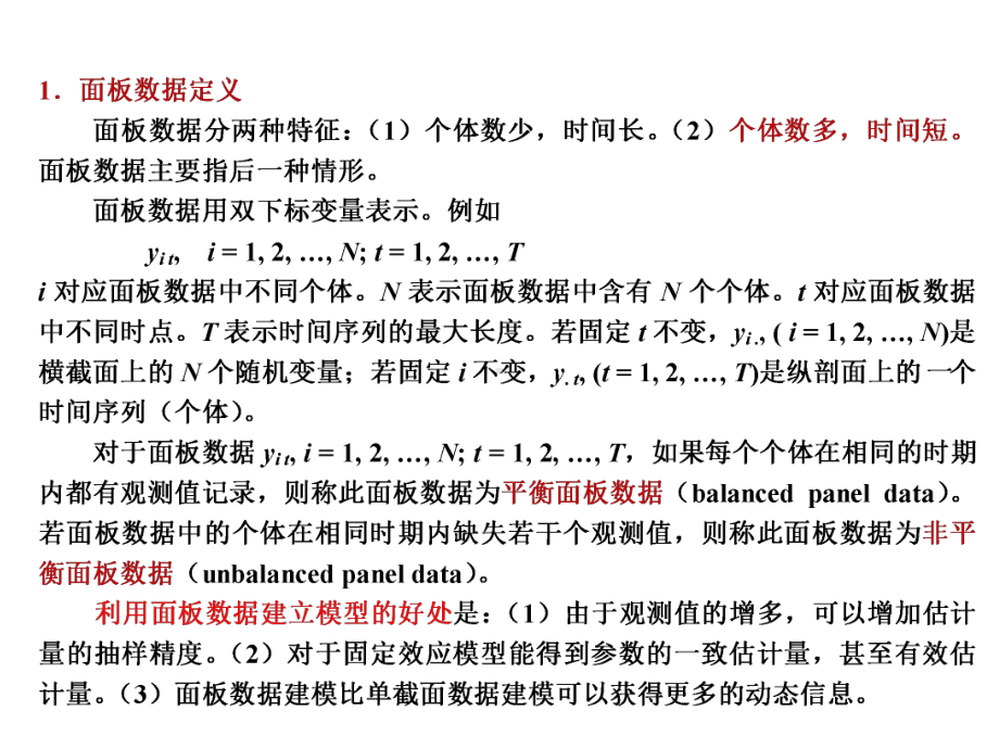 面板数据模型课件.ppt_第3页