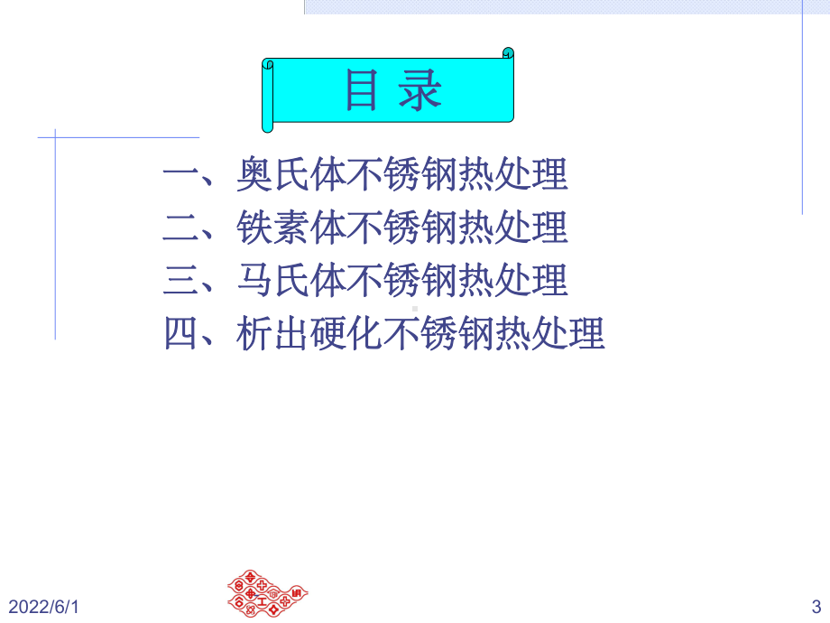 不锈钢之热处理ppt课件.ppt_第3页