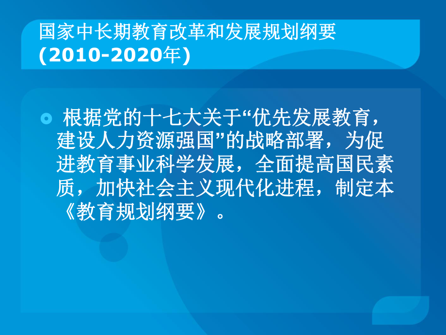 幼儿教育相关政策文件课件.ppt_第2页