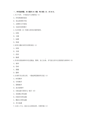 2022年4月自考04540写作基础与应用试题及答案.docx