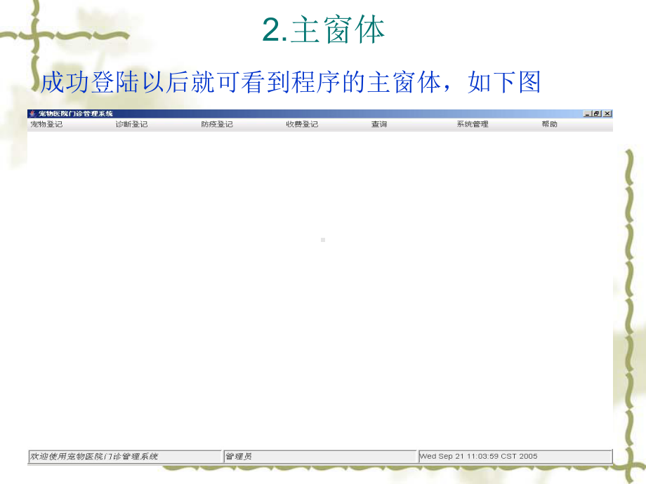 宠物医院管理系统课件.ppt_第2页