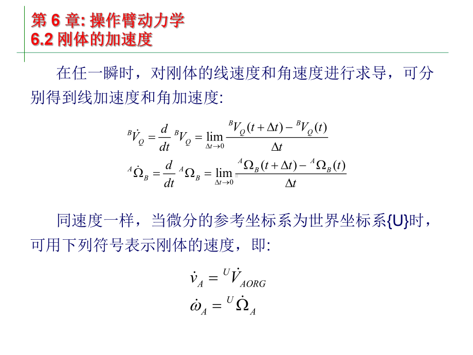 工业机器人第六章操作臂动力学课件.ppt_第2页