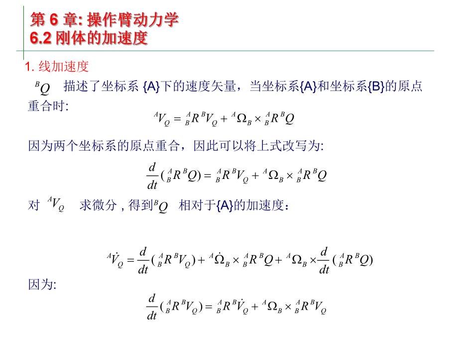 工业机器人第六章操作臂动力学课件.ppt_第3页