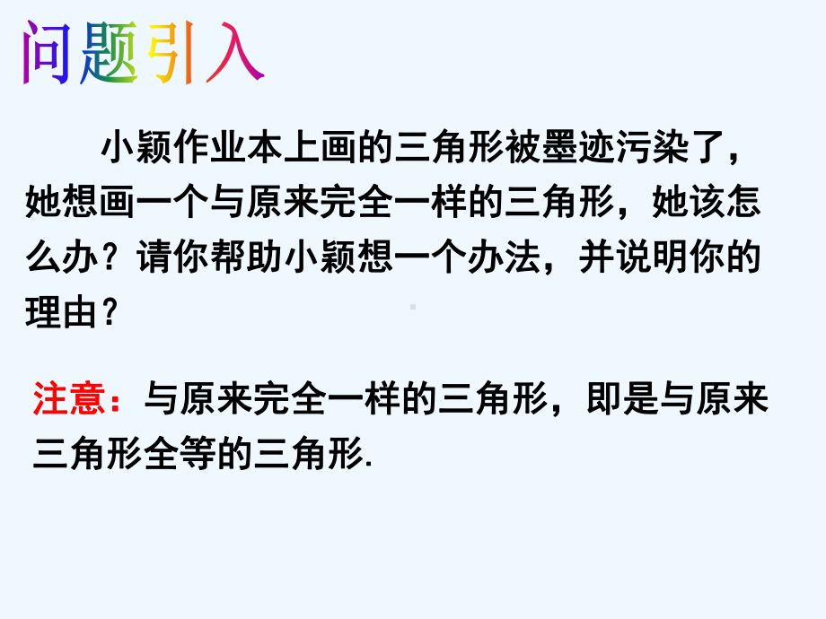 数学北师大版七年级下册4.3.1探索全等三角形全课件.pptx_第3页