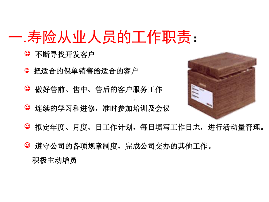 保险如何进行客户管理课件.ppt_第3页