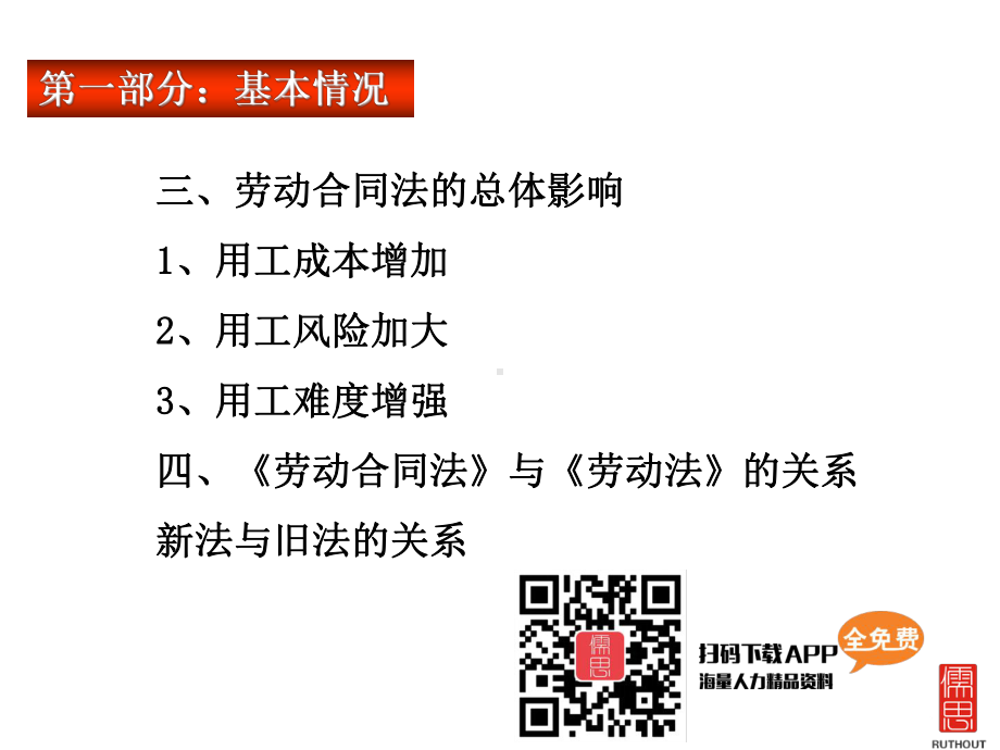 劳动合同法与劳动法比较及实务解析课件.ppt_第3页