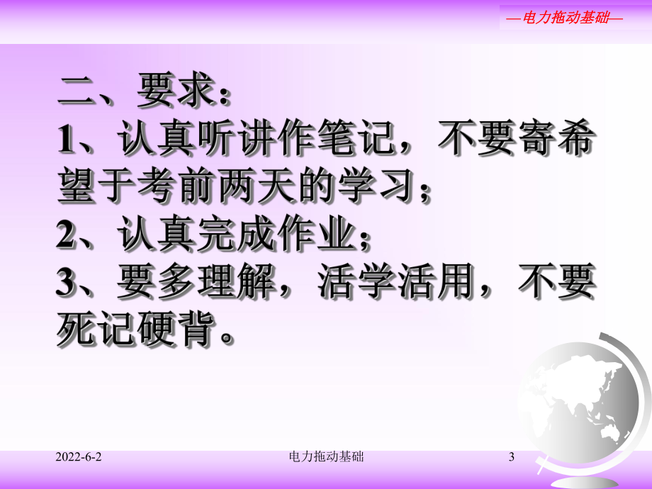 电力拖动基础绪论第一章课件.ppt_第3页