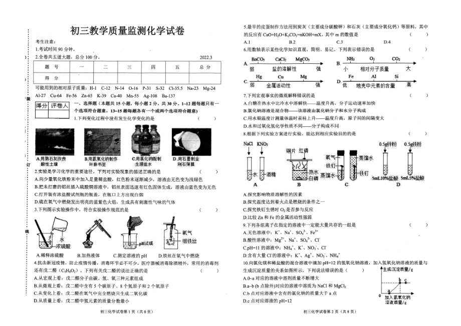 2022年黑龙江省齐齐哈尔市铁锋区中考一模化学试卷.pdf_第1页