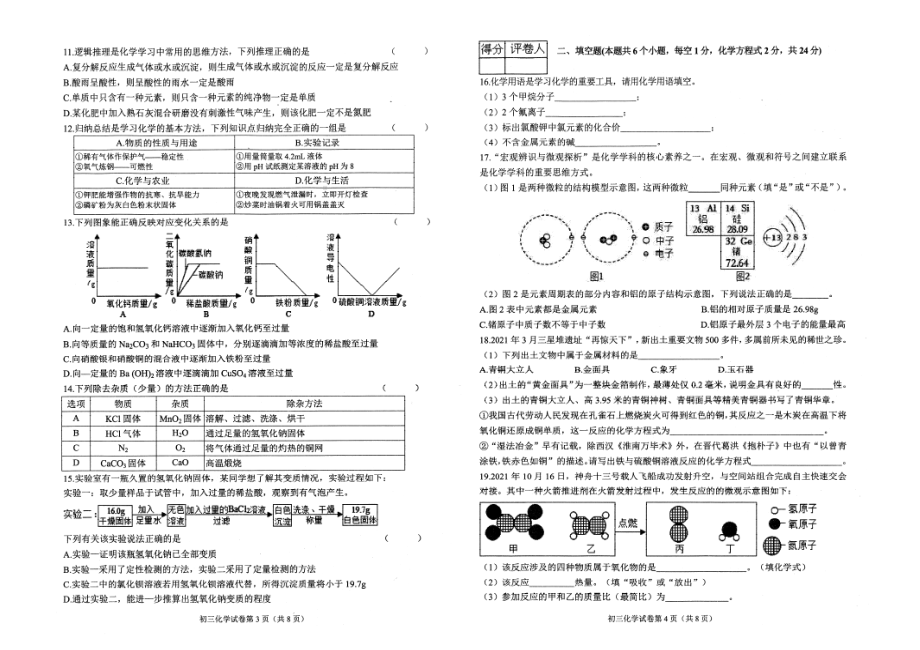 2022年黑龙江省齐齐哈尔市铁锋区中考一模化学试卷.pdf_第2页