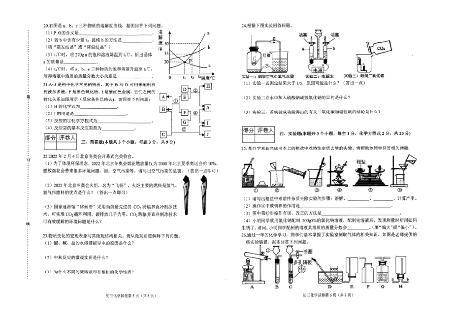 2022年黑龙江省齐齐哈尔市铁锋区中考一模化学试卷.pdf_第3页