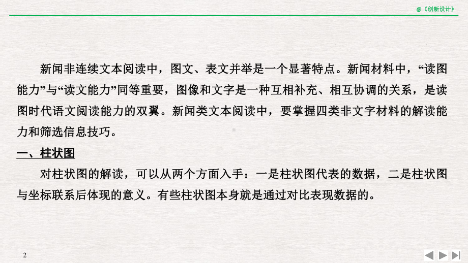 专题二-非连续性实用类文本阅读微专题-新闻阅读不课件.pptx_第2页