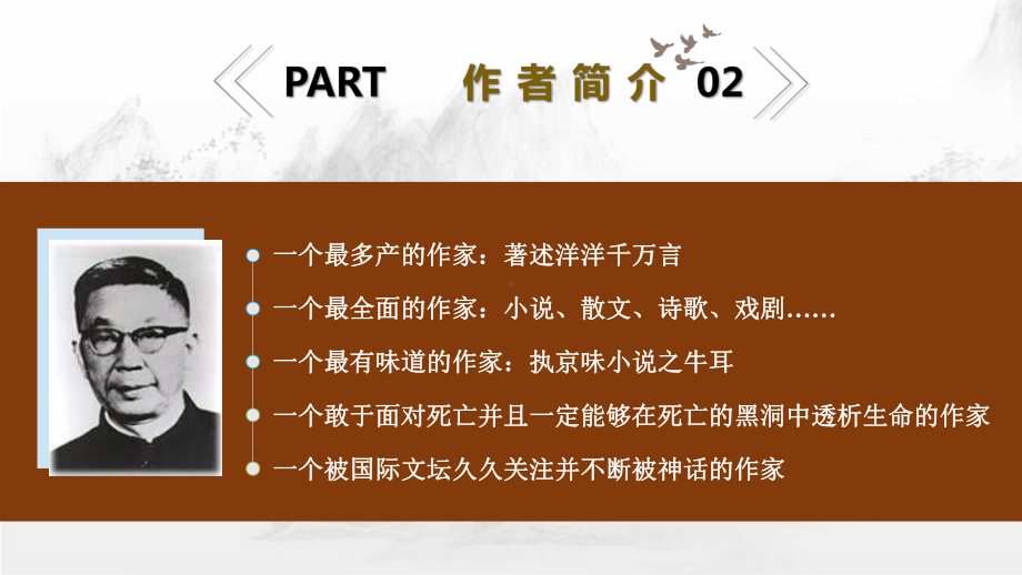 专题课件名著导读《骆驼祥子》PPT模板.pptx_第3页