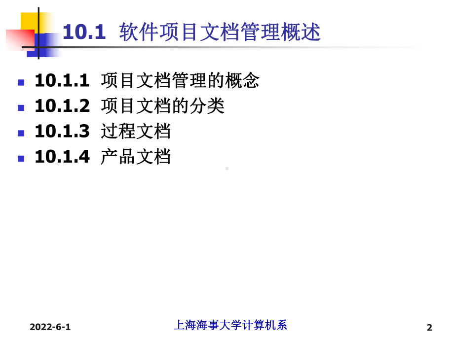 IT软件项目文档管理课件.pptx_第2页