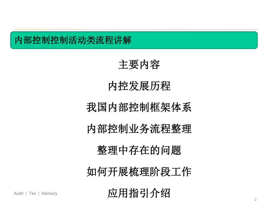 控制活动流程整理操作讲解课件.ppt_第2页