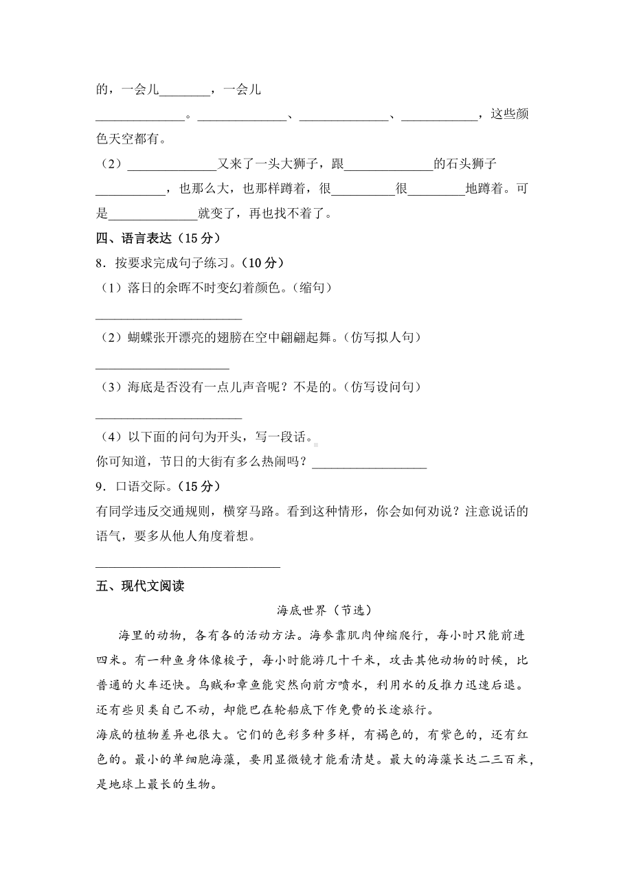 三年级语文下册（分层单元卷）第七单元A基础测试（有答案）.docx_第2页