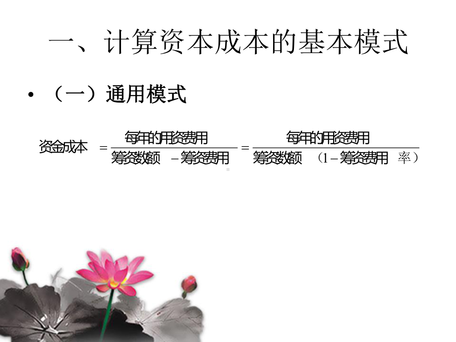 资本成本的计算课件.ppt_第3页