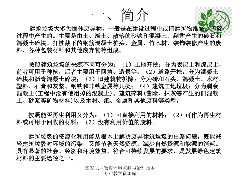 建筑垃圾资源化利用.课件.ppt_第2页