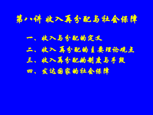 [研究生入学考试]复旦大学公共经济学公共经济学3课件.ppt