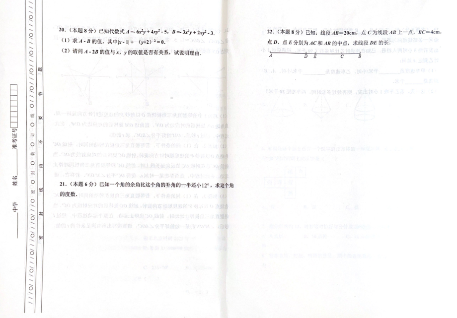 天津市南开区2021-2022学年七年级上学期期末考试数学试题.pdf_第3页