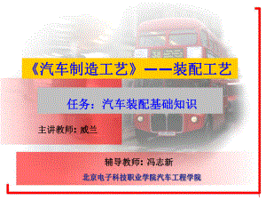 汽车制造工艺流程图分析课件.ppt