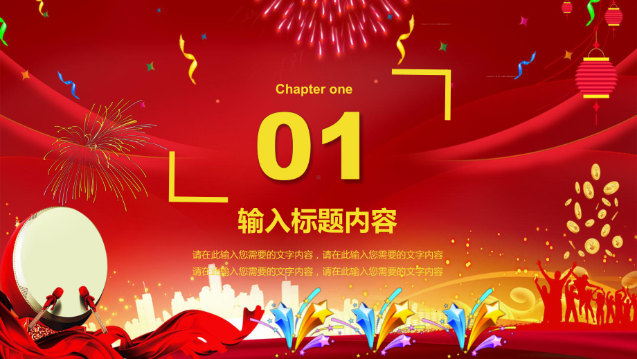 专题课件企业年终庆典活动策划述职汇报PPT模板.pptx_第3页