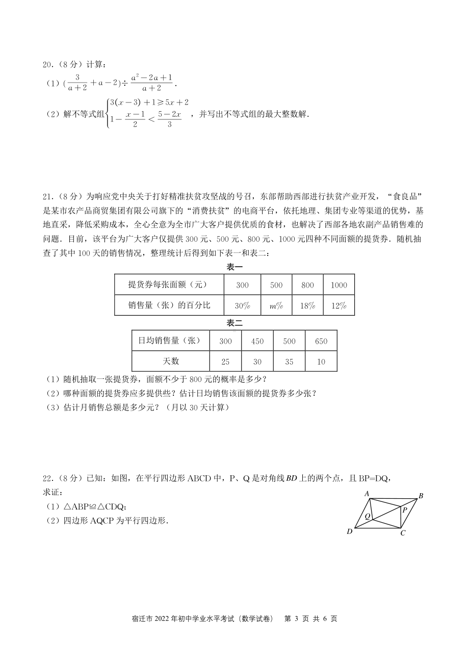 江苏省宿迁市2022年初中学业水平考试九年级数学试题.pdf_第3页