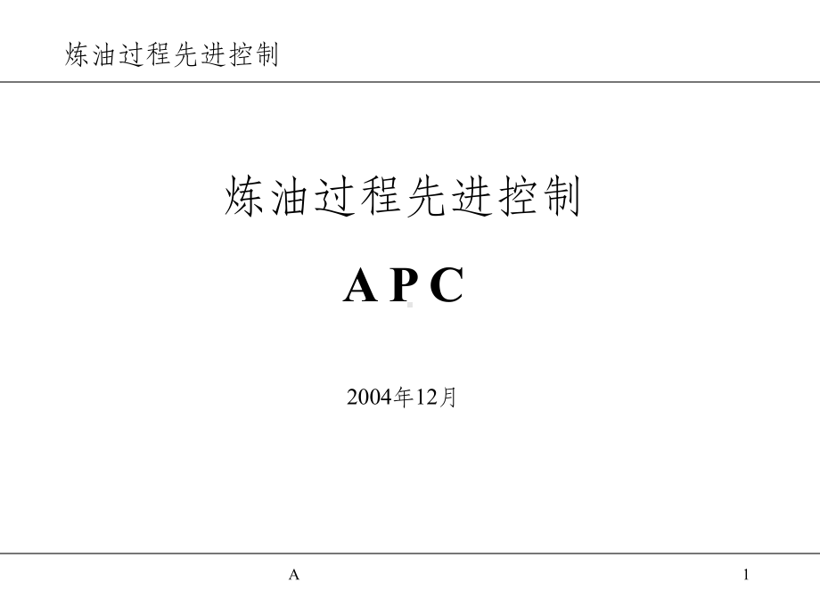 APC技术交流课件.ppt_第1页