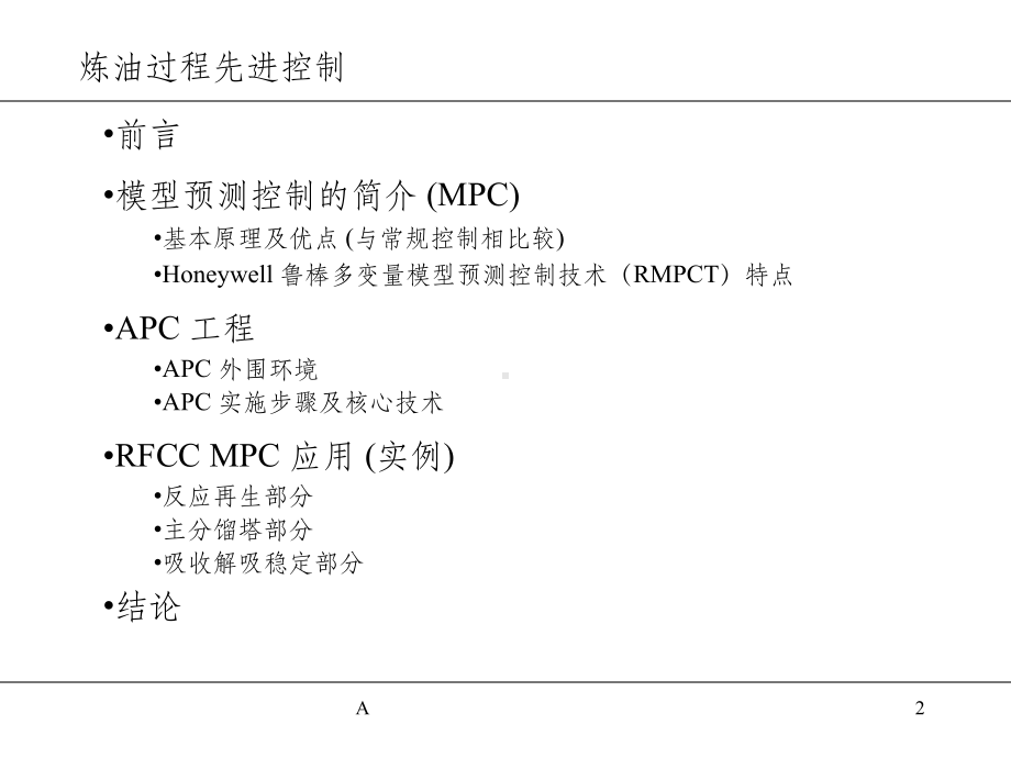 APC技术交流课件.ppt_第2页