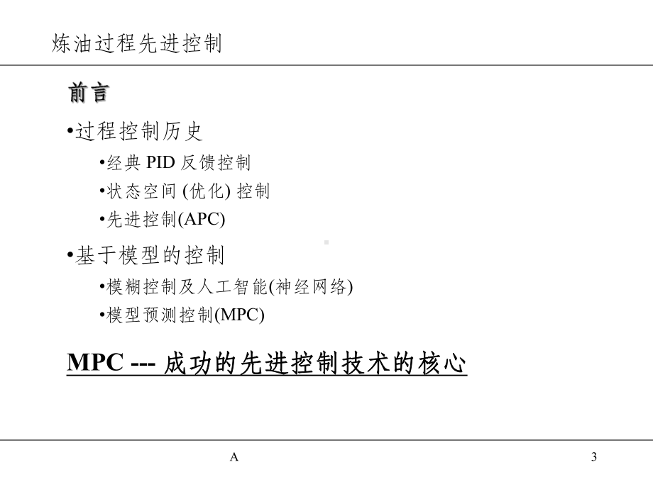 APC技术交流课件.ppt_第3页