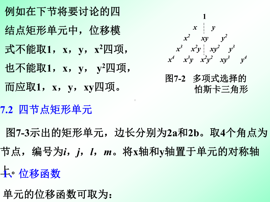 六节点三角形单元课件.ppt_第2页