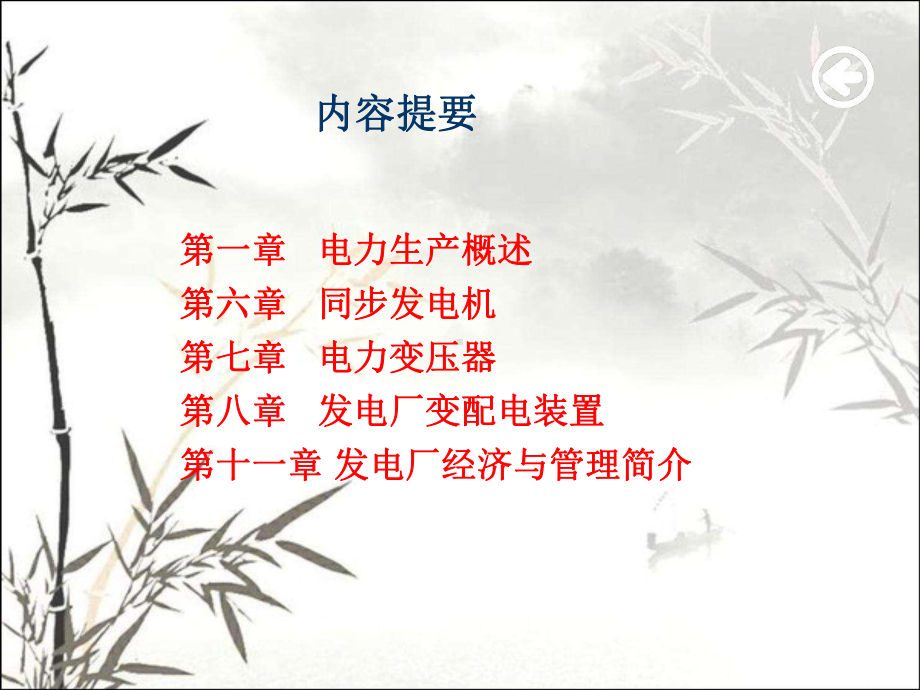 现代发电厂概论-PPT课件.ppt_第2页