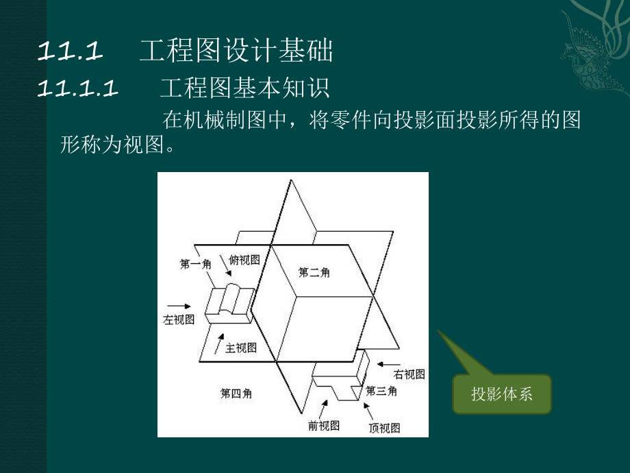 CreoParametric2.0标准案例-第十课件.pptx_第2页