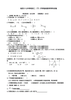 黑龙江省哈尔滨市第四十七2021-2022学年七年级 下学期开学考试数学试卷.pdf